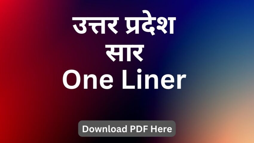 उत्तर प्रदेश सार One Liner